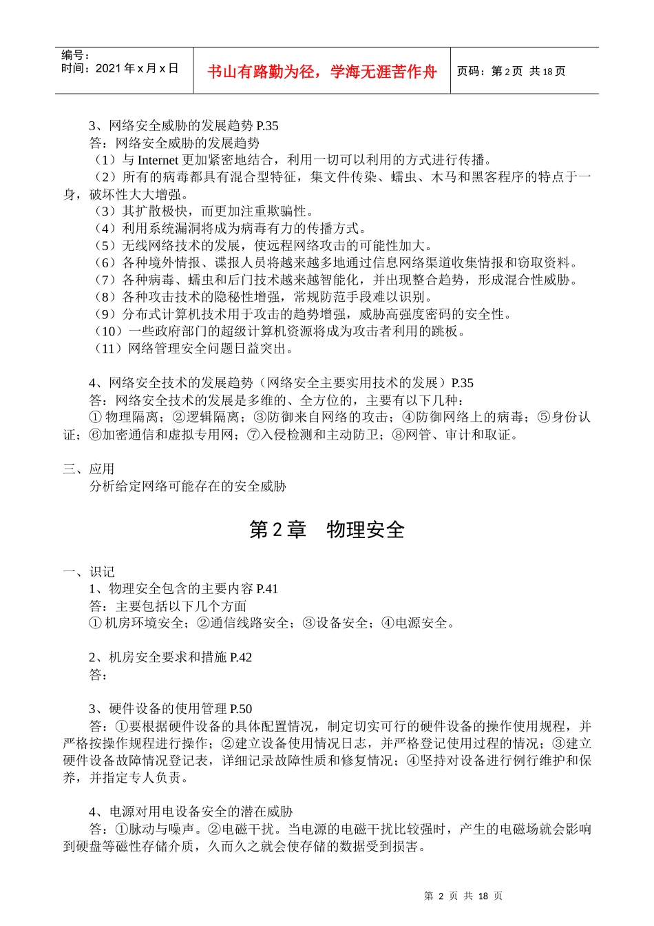 计算机网络安全超强笔记_第2页