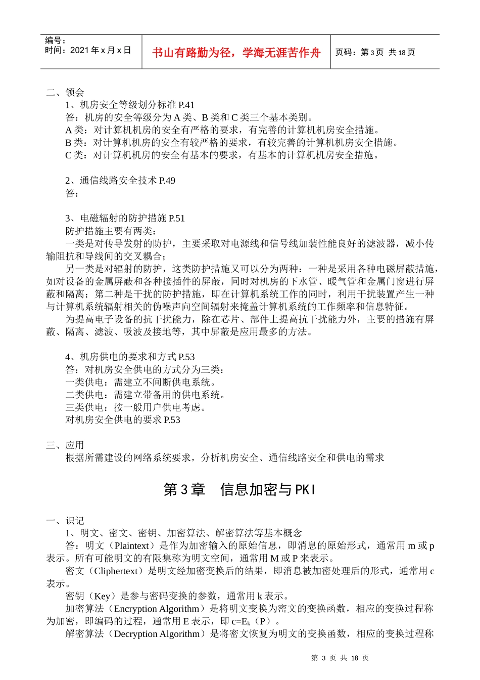 计算机网络安全超强笔记_第3页