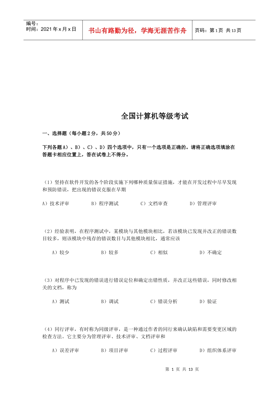 网络工程师全国计算机等级考试_第1页