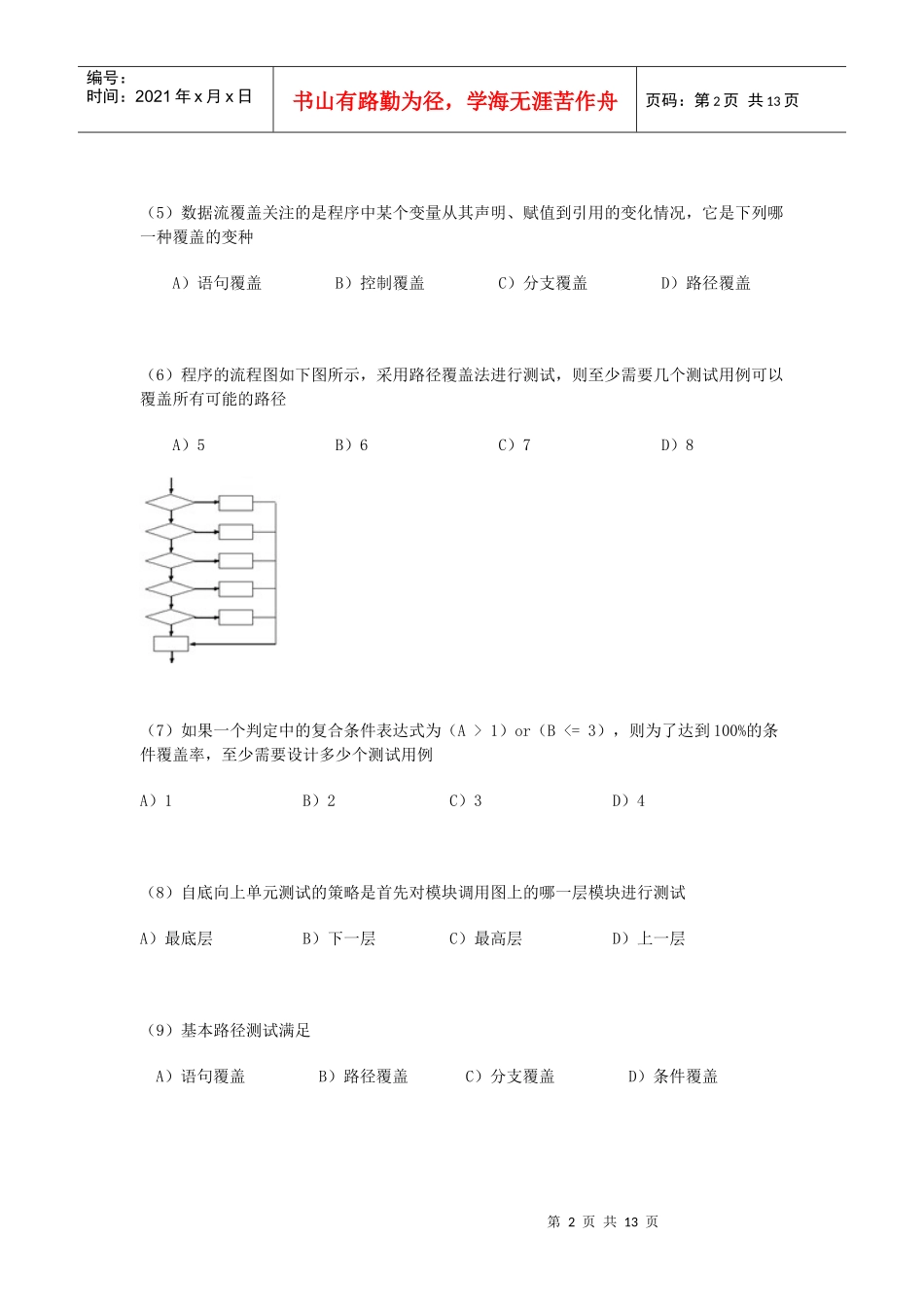 网络工程师全国计算机等级考试_第2页