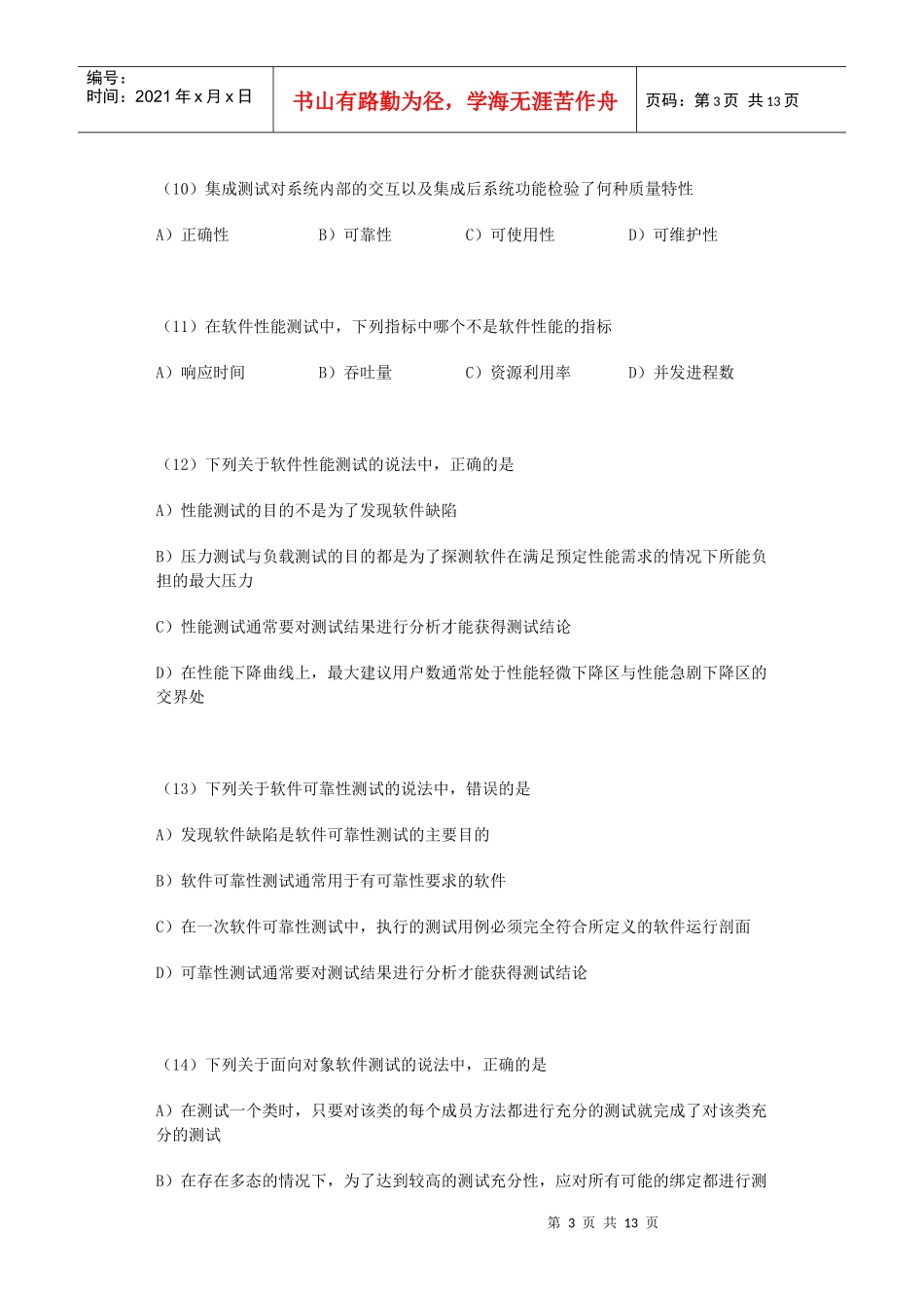 网络工程师全国计算机等级考试_第3页