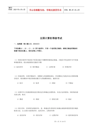 网络工程师全国计算机等级考试