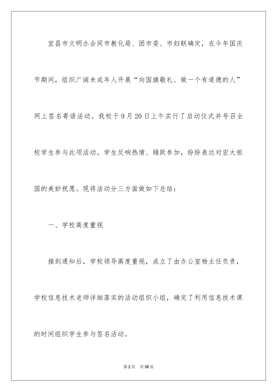 2024向国旗敬礼网上签名寄语活动总结_第2页