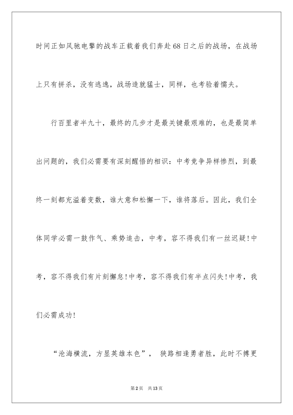 2024中考冲刺励志演讲稿_6_第2页