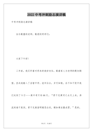 2024中考冲刺励志演讲稿_6