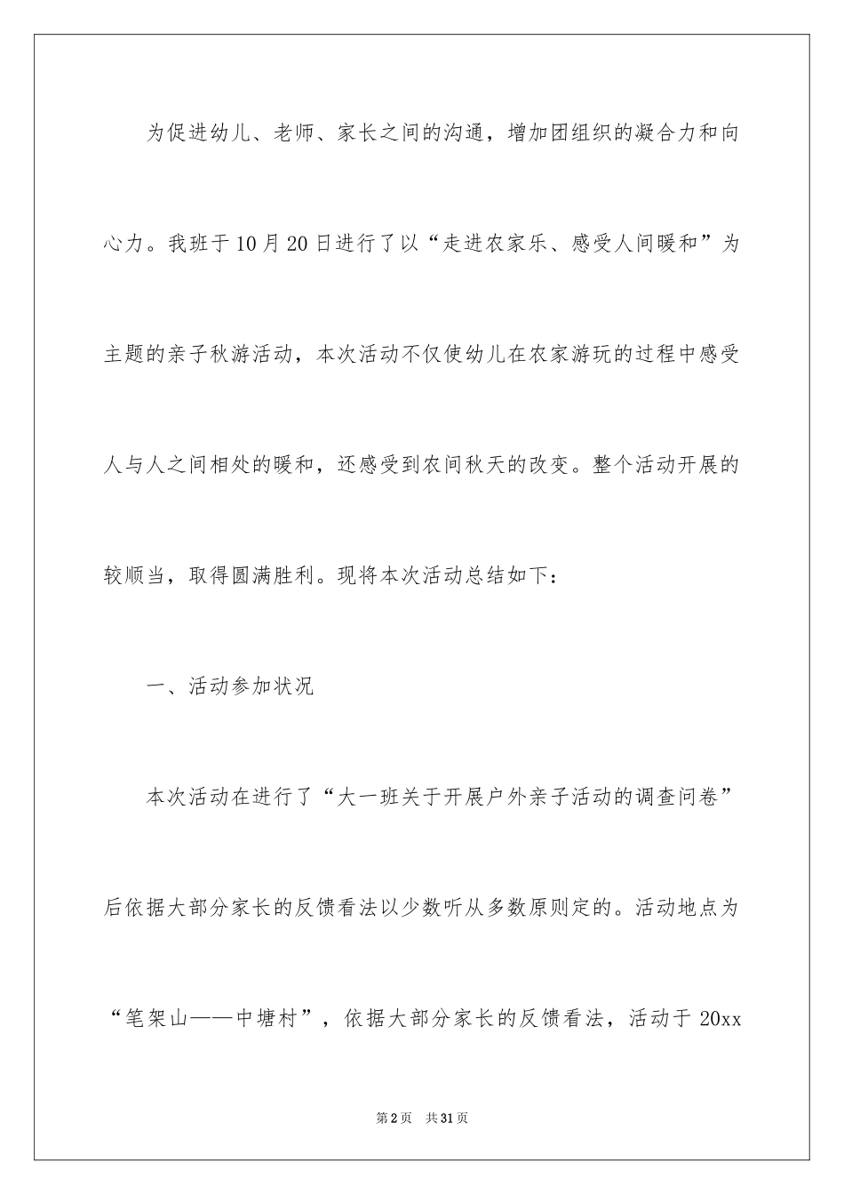 2024亲子主题活动总结_2_第2页