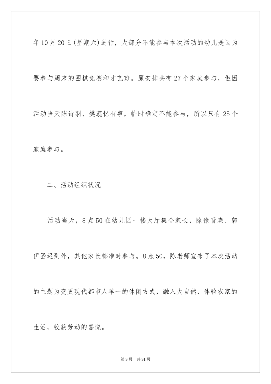 2024亲子主题活动总结_2_第3页