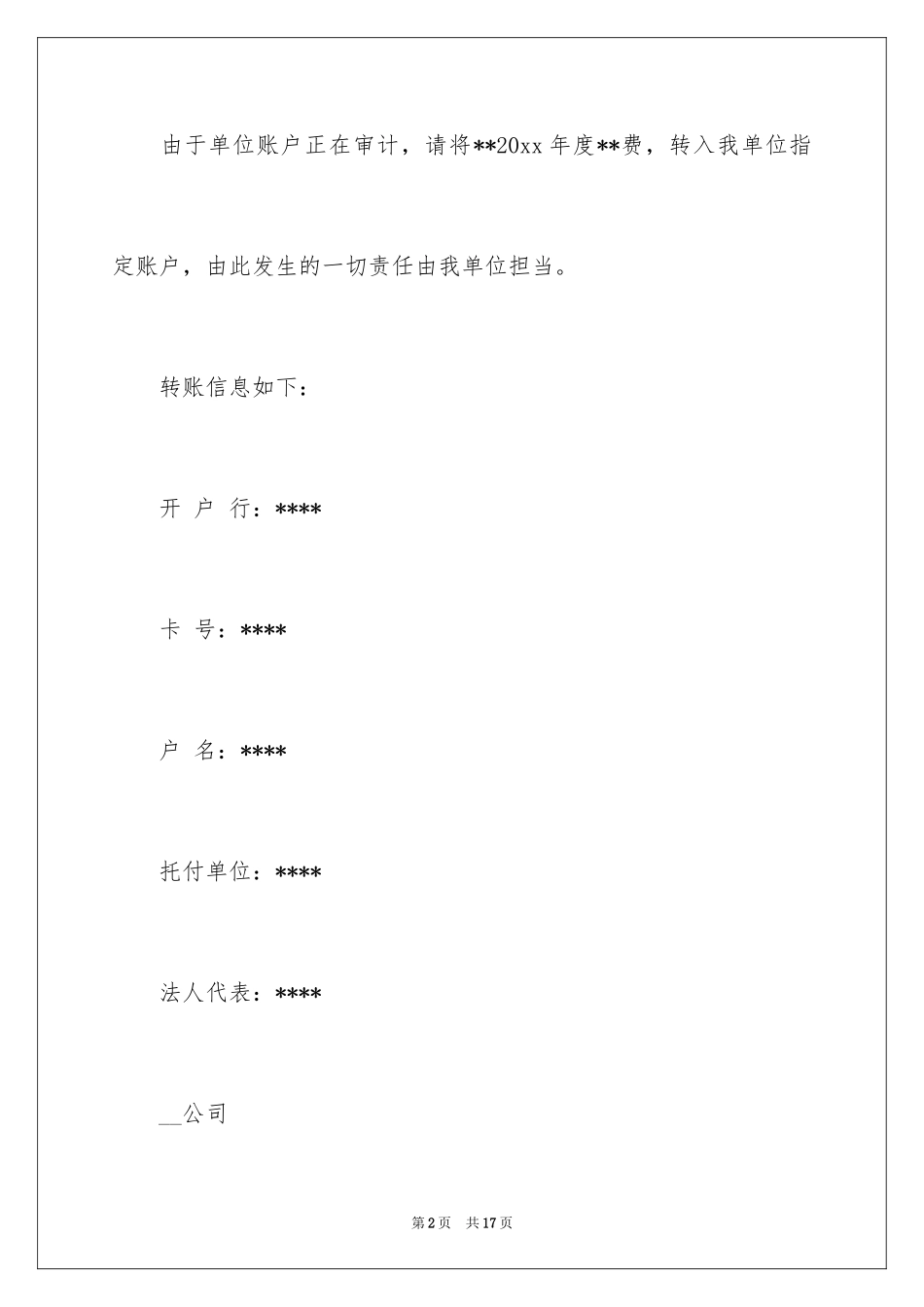 2024公司委托书_344_第2页