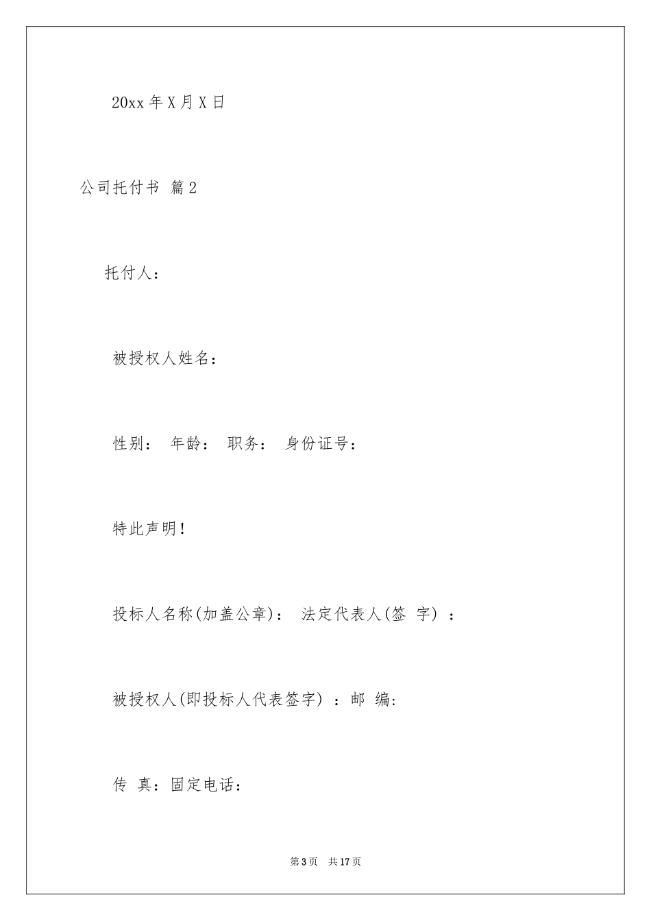 2024公司委托书_344_第3页