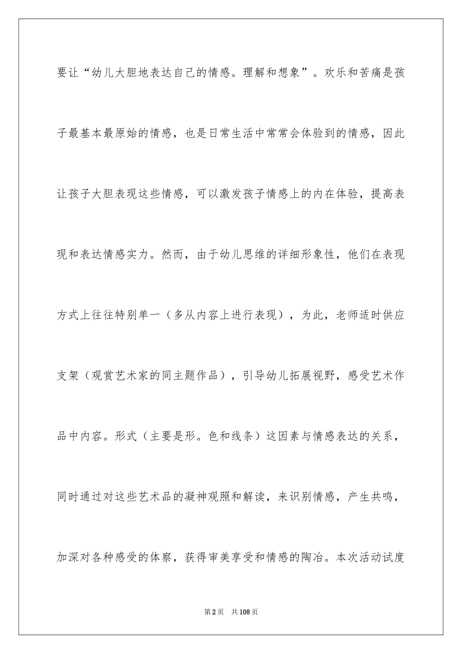 2024大班安全教育教案_2_第2页