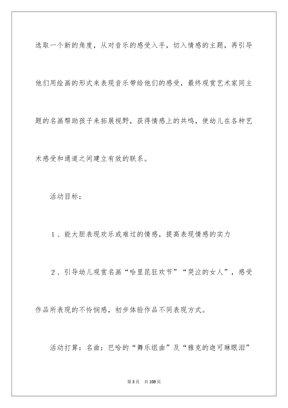 2024大班安全教育教案_2_第3页