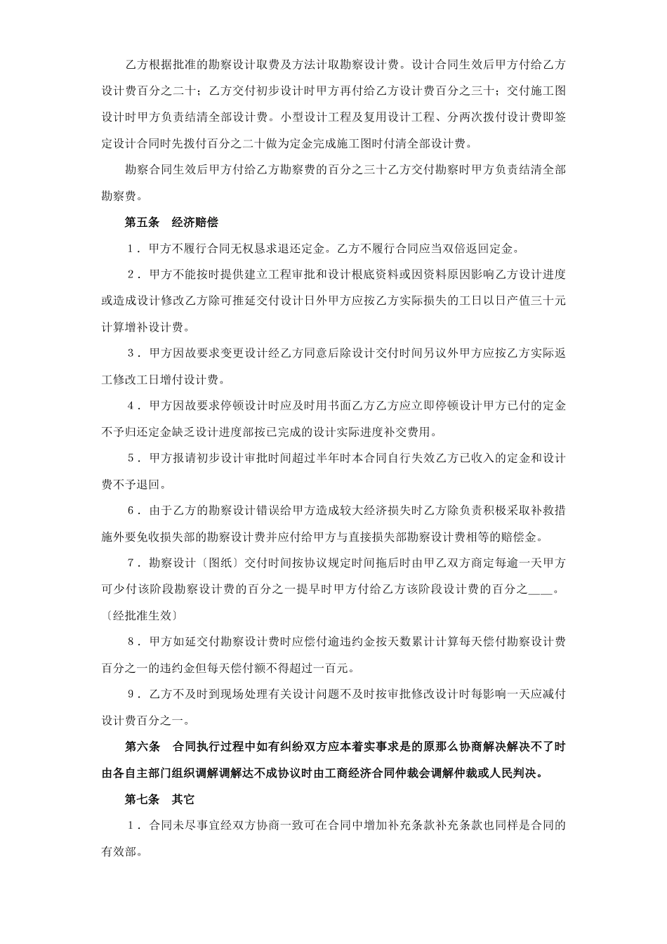 建设工程勘察设计合同（2）_第3页