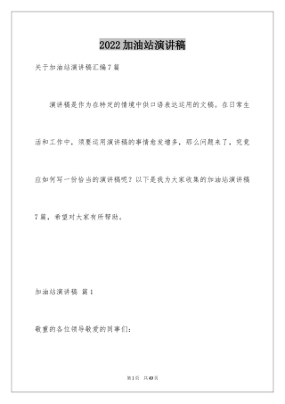 2024加油站演讲稿_59