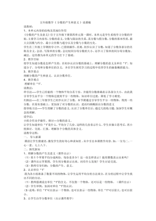 五年级数学《分数的产生和意义》说课稿