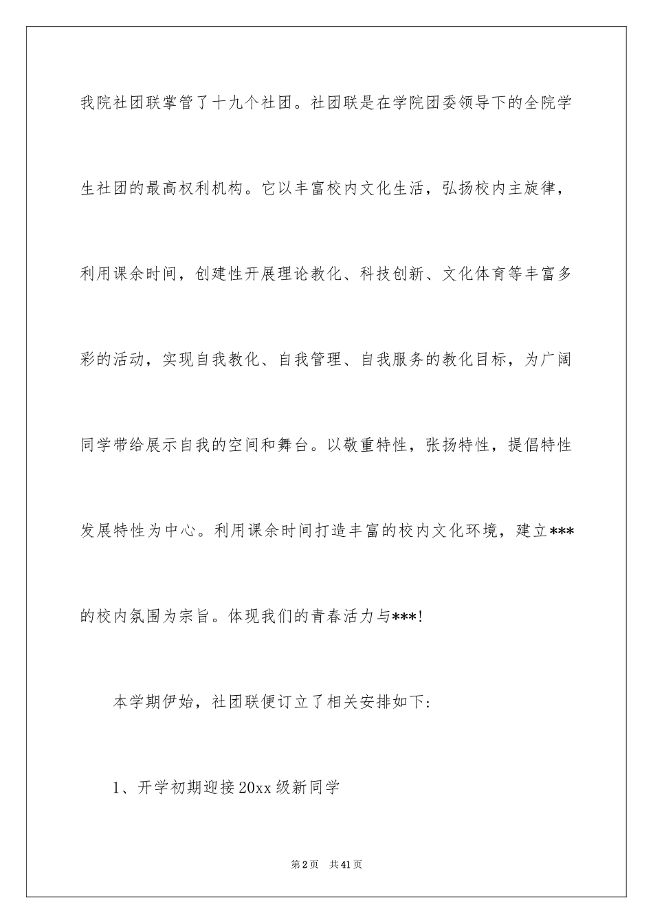 2024大学社团活动总结_67_第2页