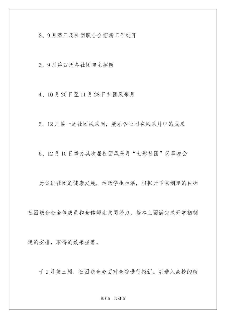 2024大学社团活动总结_67_第3页