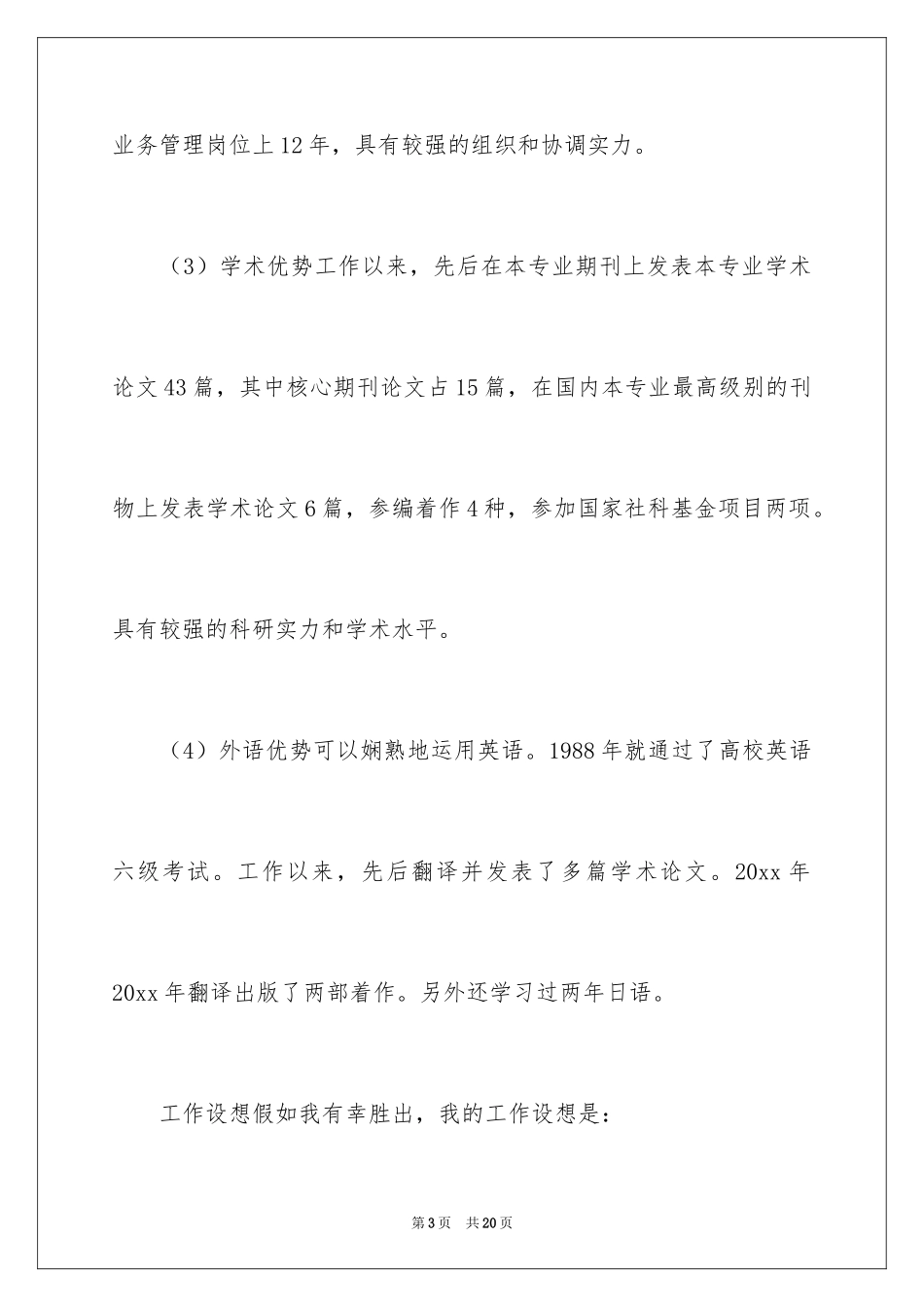 2024处长竞聘演讲稿_6_第3页