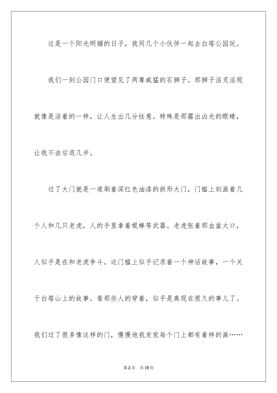 2024公园四年级作文_27_第2页