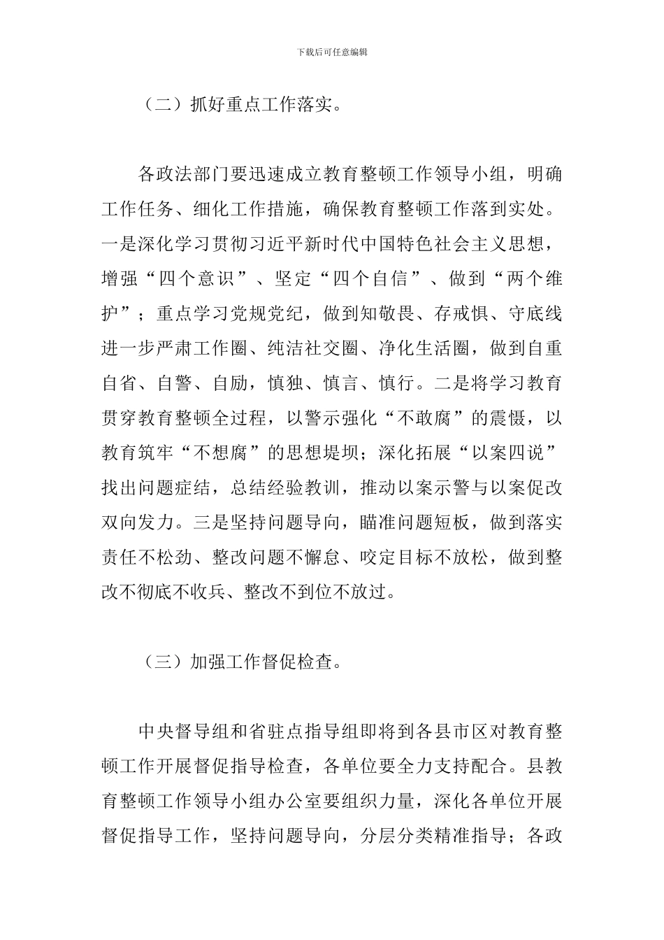 全县政法队伍教育整顿动员部署会议主持词发言稿_第3页