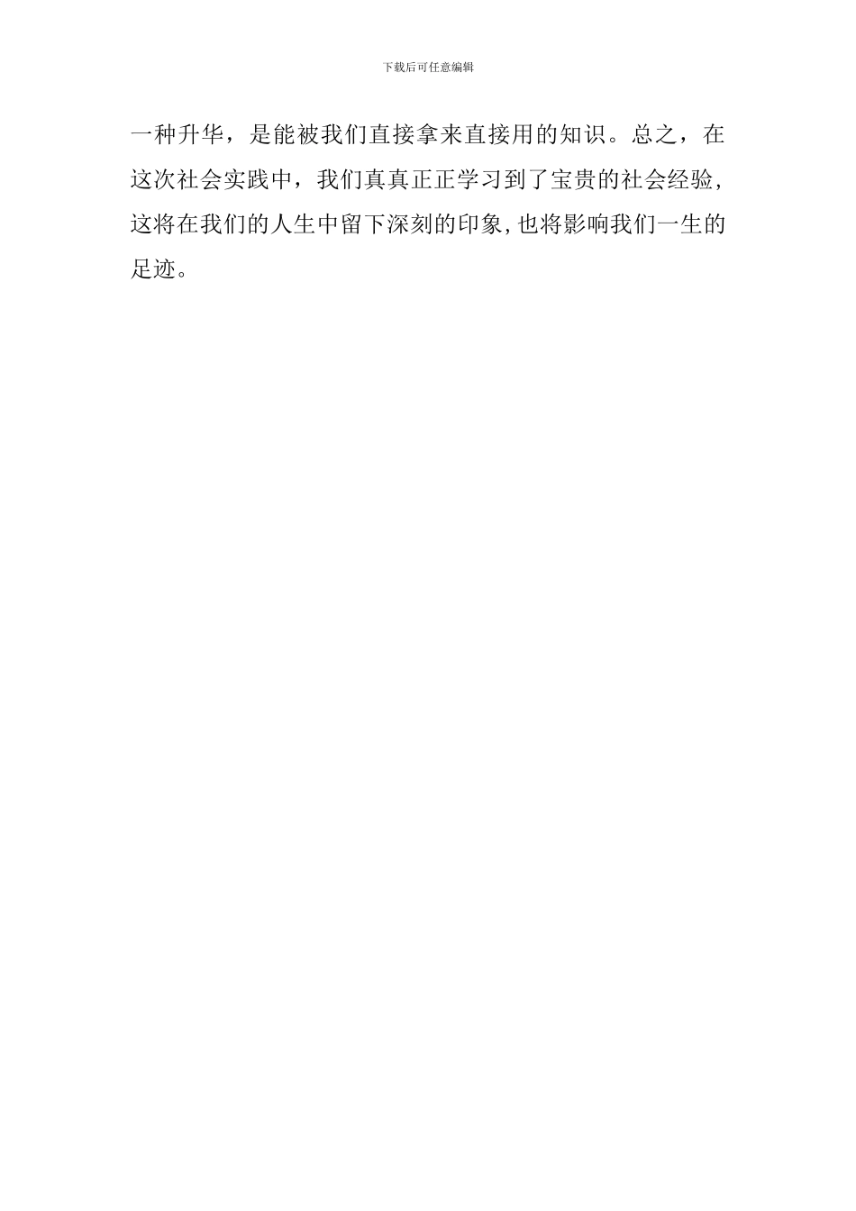 大学生居委会社会实践报告范文_第3页