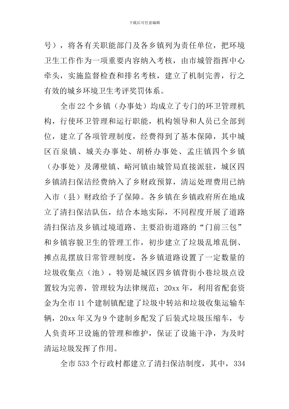 农村环境卫生工作自查报告范文_第2页