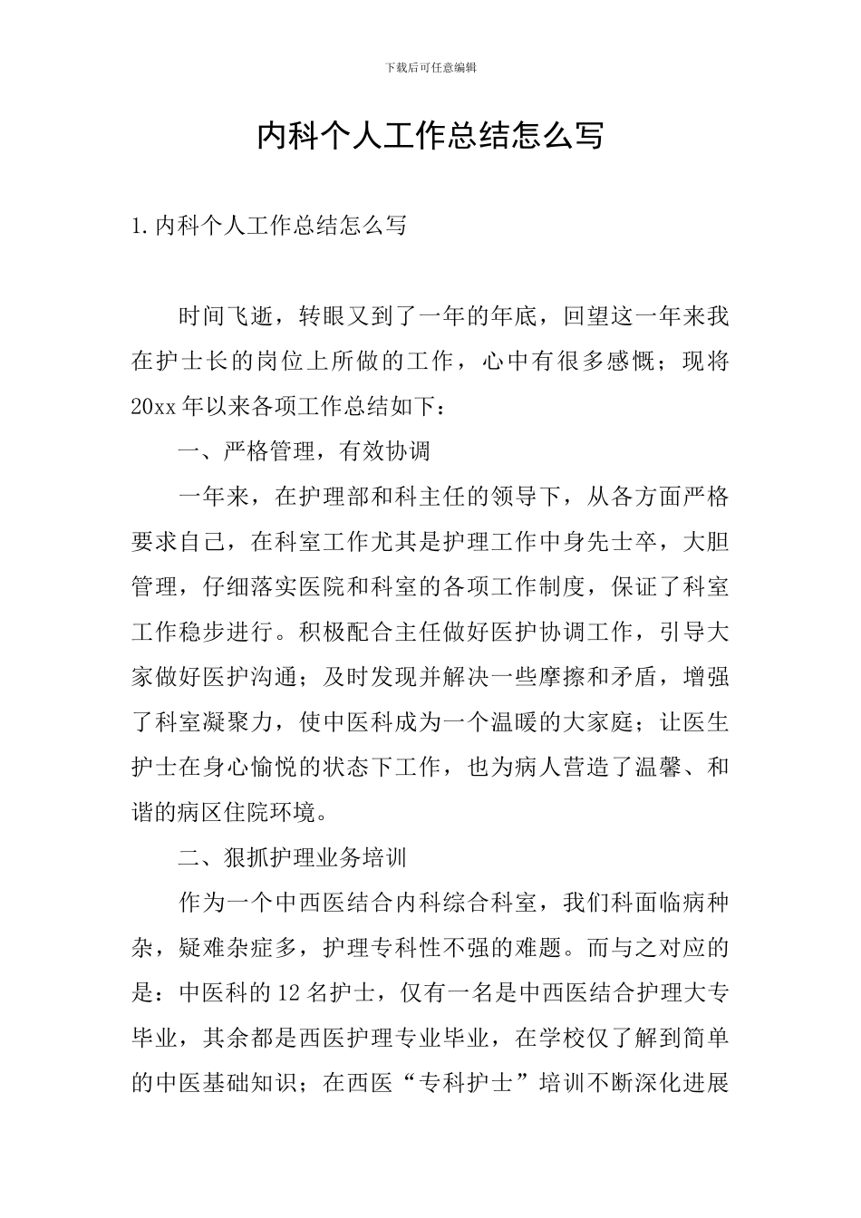 内科个人工作总结怎么写_第1页