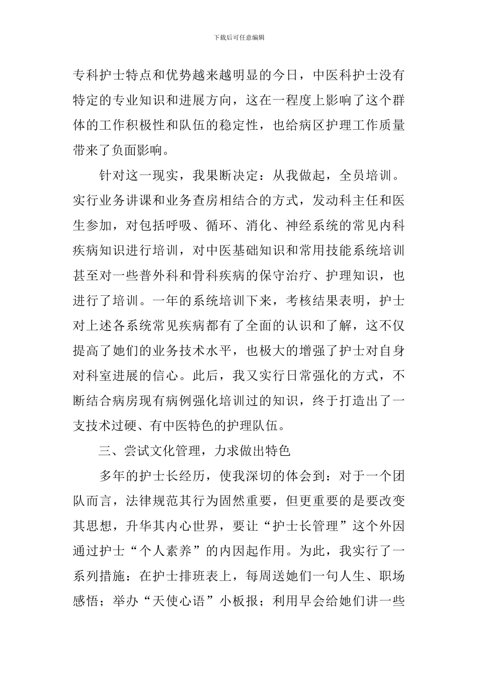 内科个人工作总结怎么写_第2页