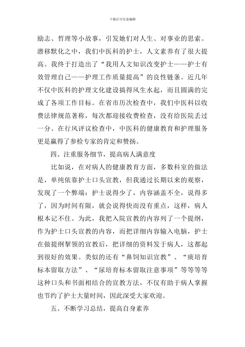 内科个人工作总结怎么写_第3页