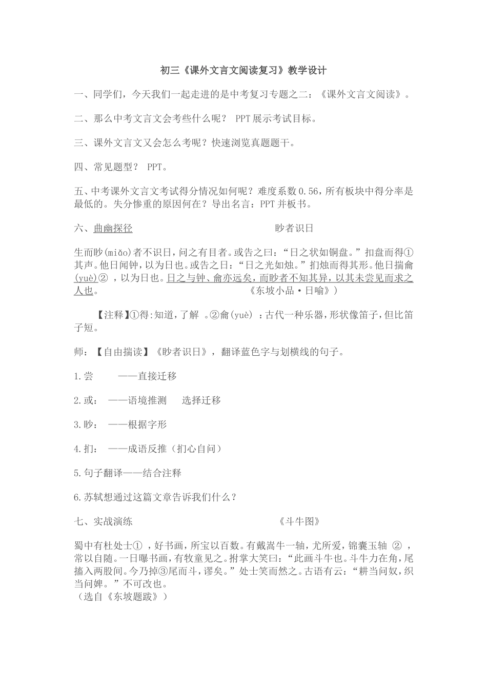 初三课外文言文复习_第1页