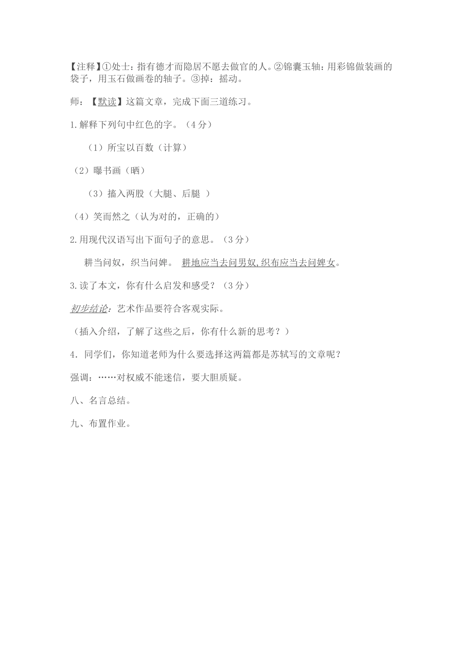 初三课外文言文复习_第2页