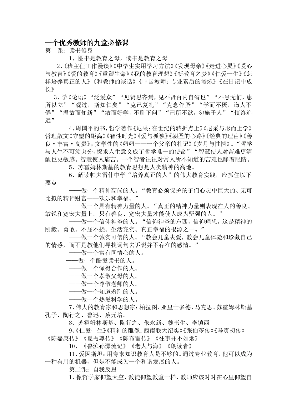 一个优秀教师的九堂必修课_第1页