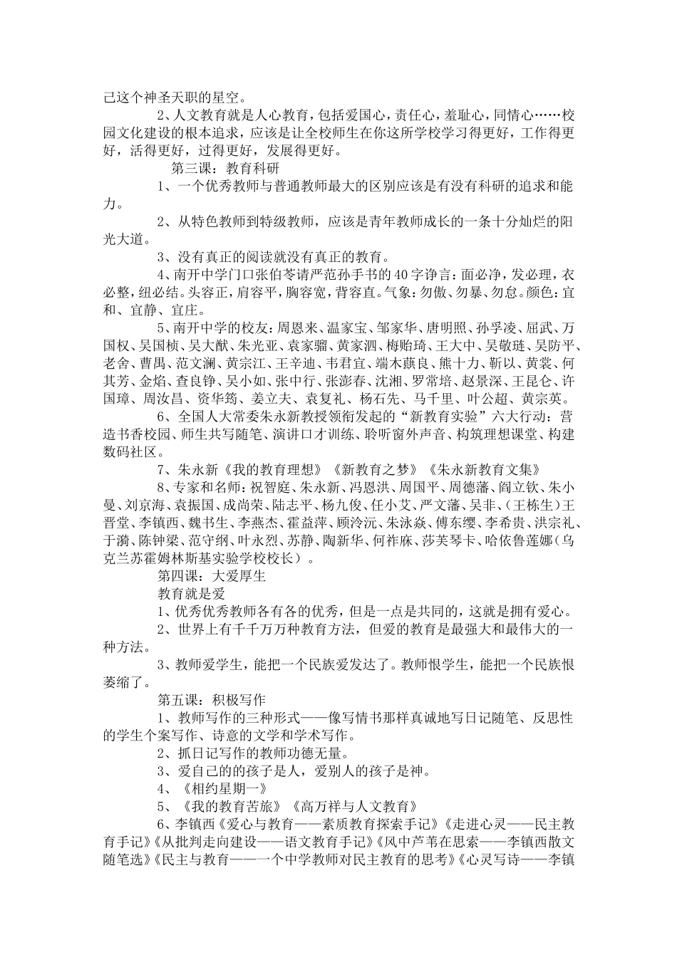 一个优秀教师的九堂必修课_第2页