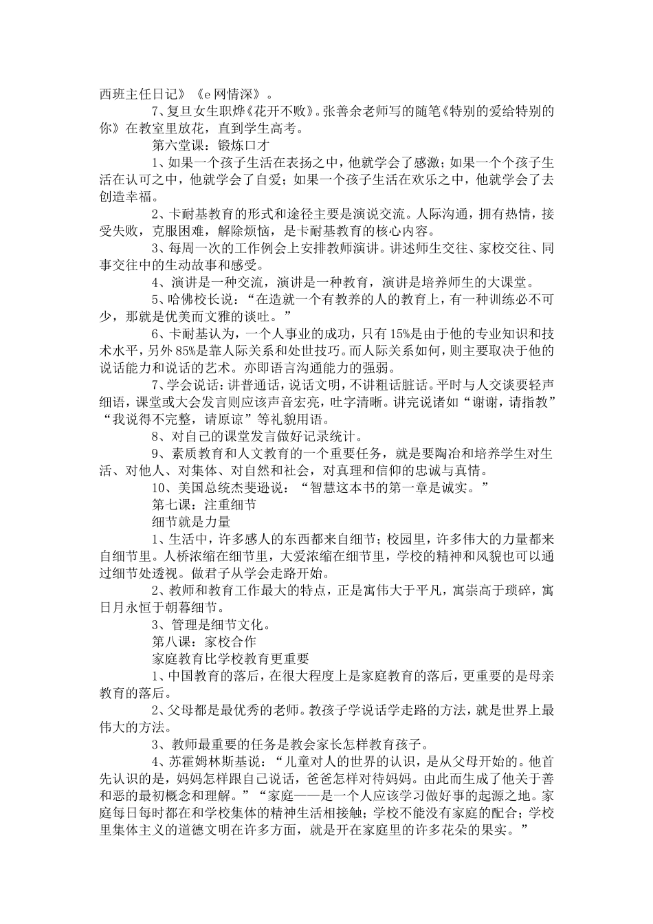 一个优秀教师的九堂必修课_第3页