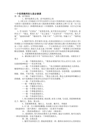 一个优秀教师的九堂必修课