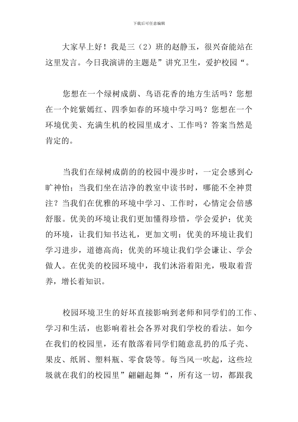 小学生讲卫生演讲稿500字_第3页