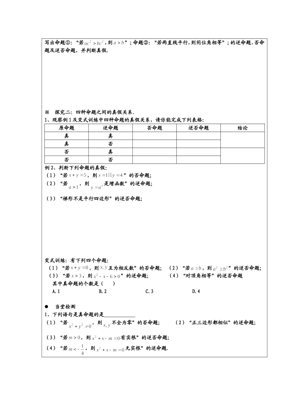 四种命题及其相互关系_第2页
