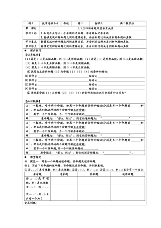 四种命题及其相互关系