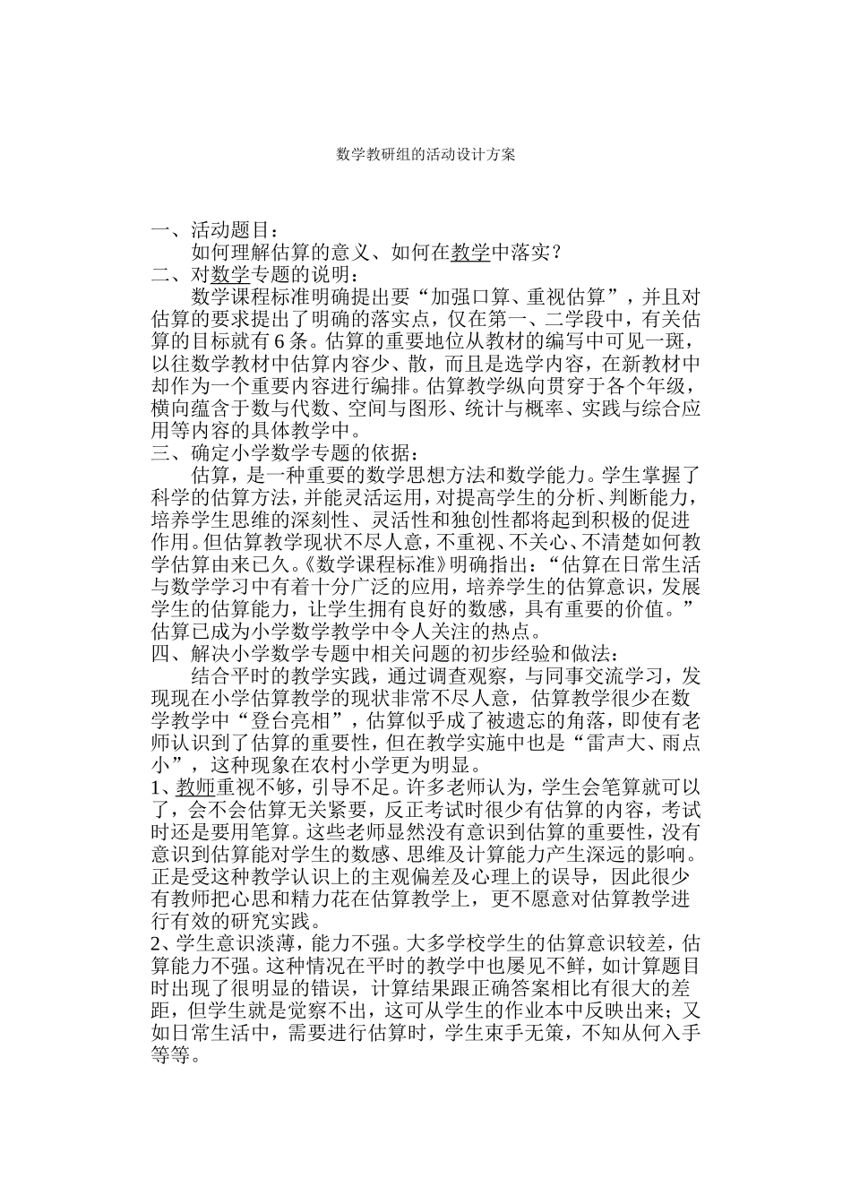 数学教研组的活动设计方案_第1页