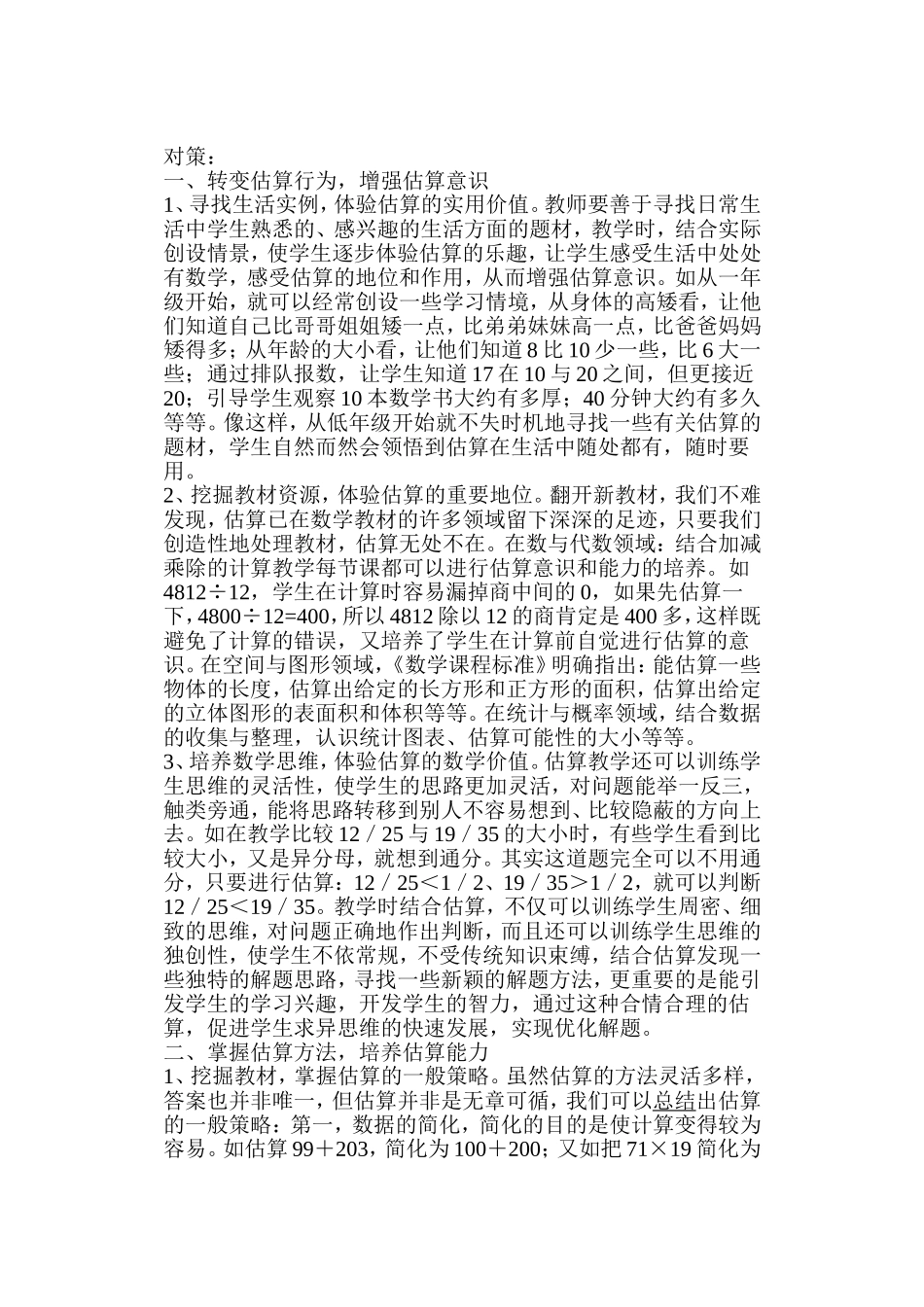 数学教研组的活动设计方案_第2页