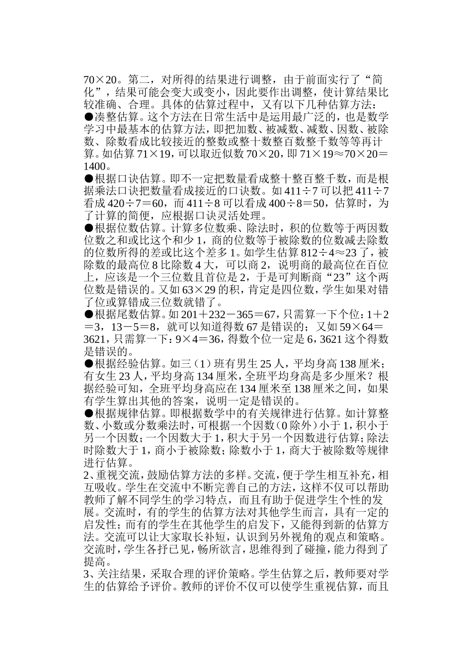 数学教研组的活动设计方案_第3页