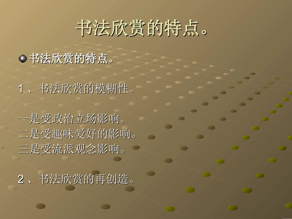 书法鉴赏全部幻灯片_第3页