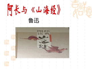 阿长与山海经 (2)
