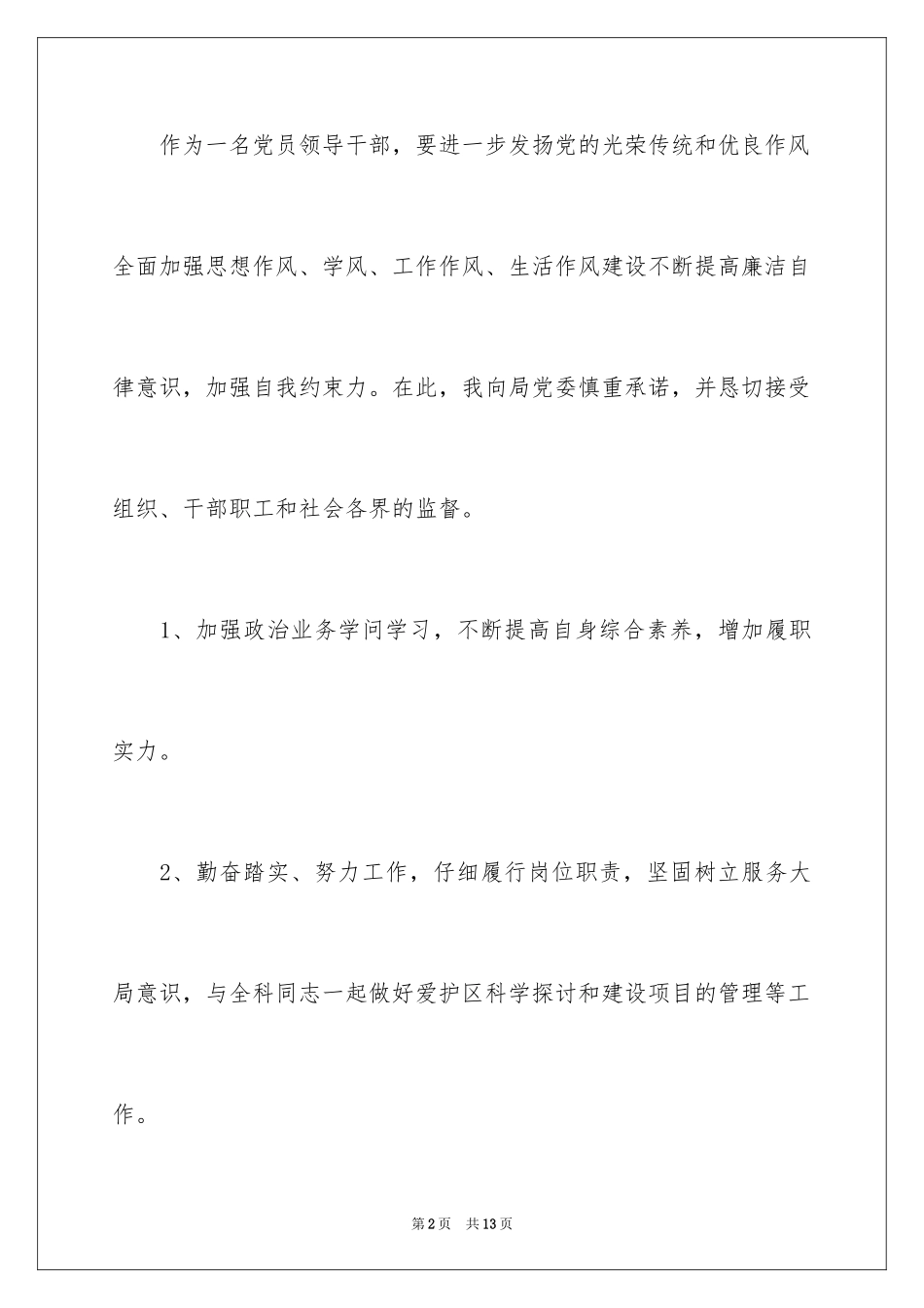 2024优秀党员公开承诺书_3_第2页