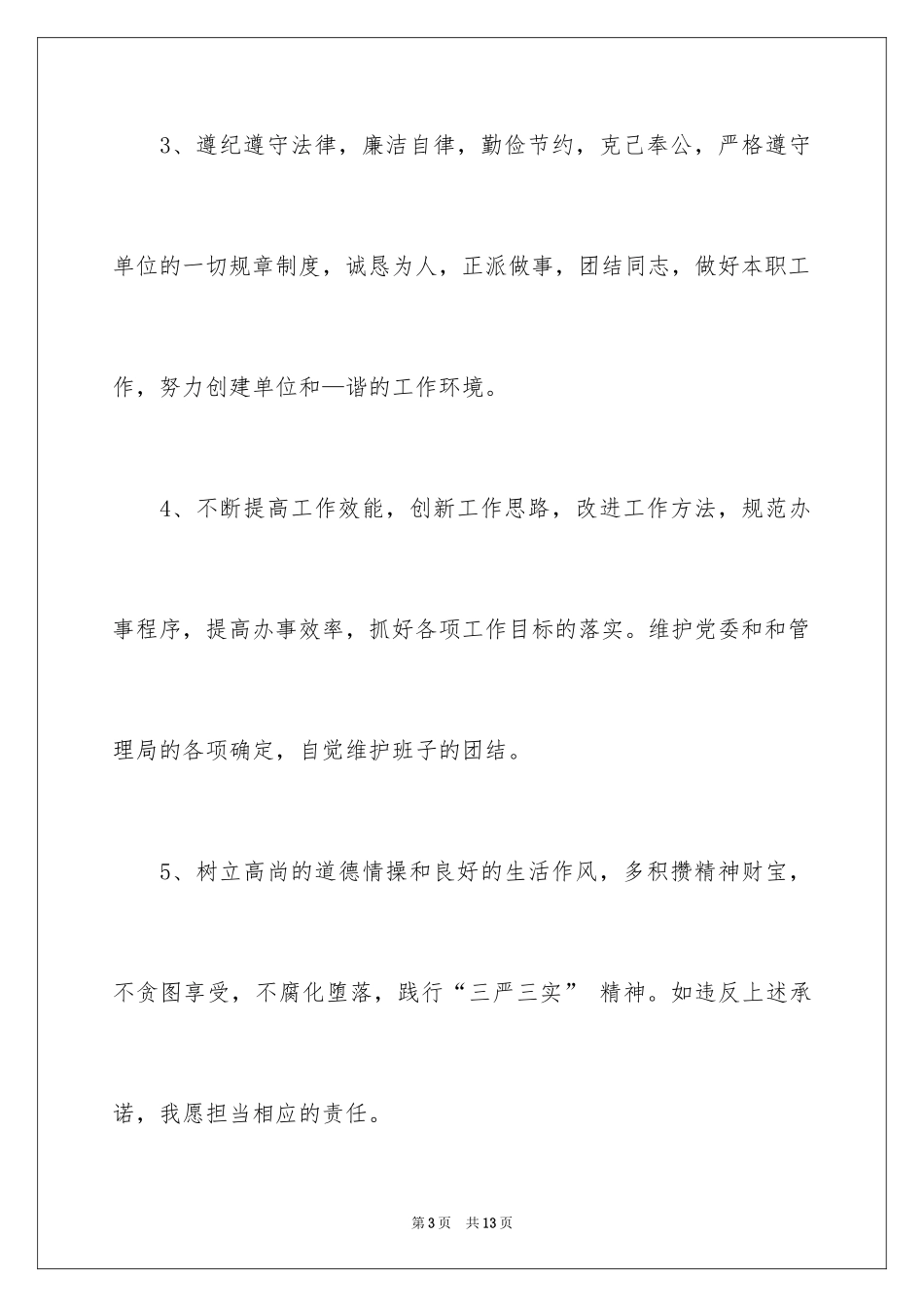 2024优秀党员公开承诺书_3_第3页