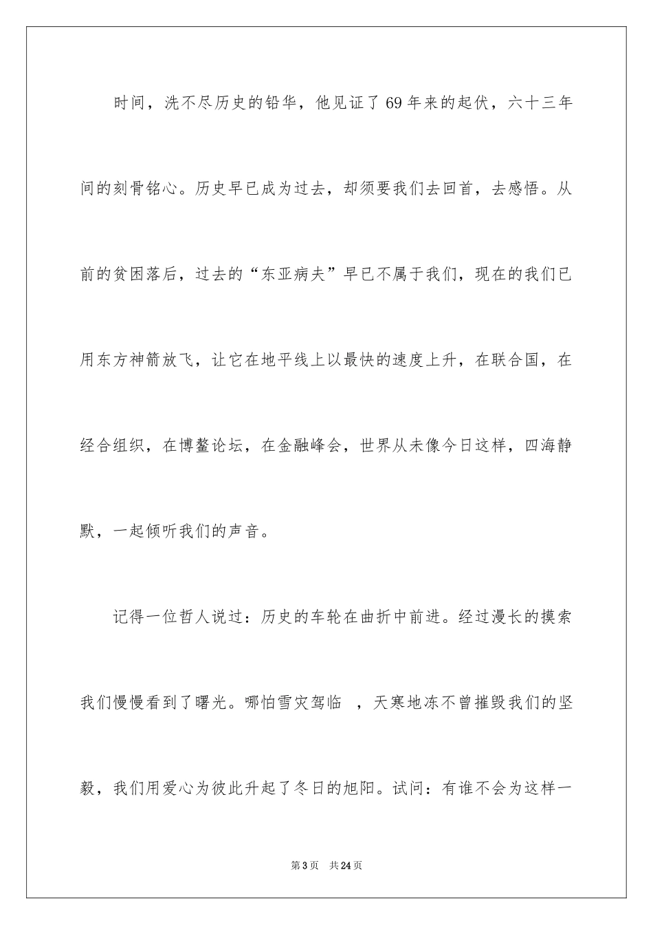 2024国庆节的演讲稿_664_第3页