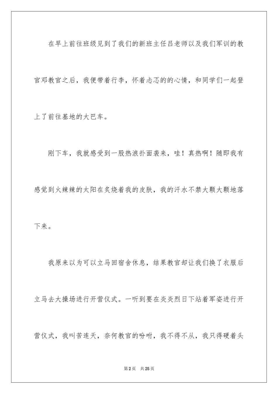 2024初一新生军训个人心得体会_第2页