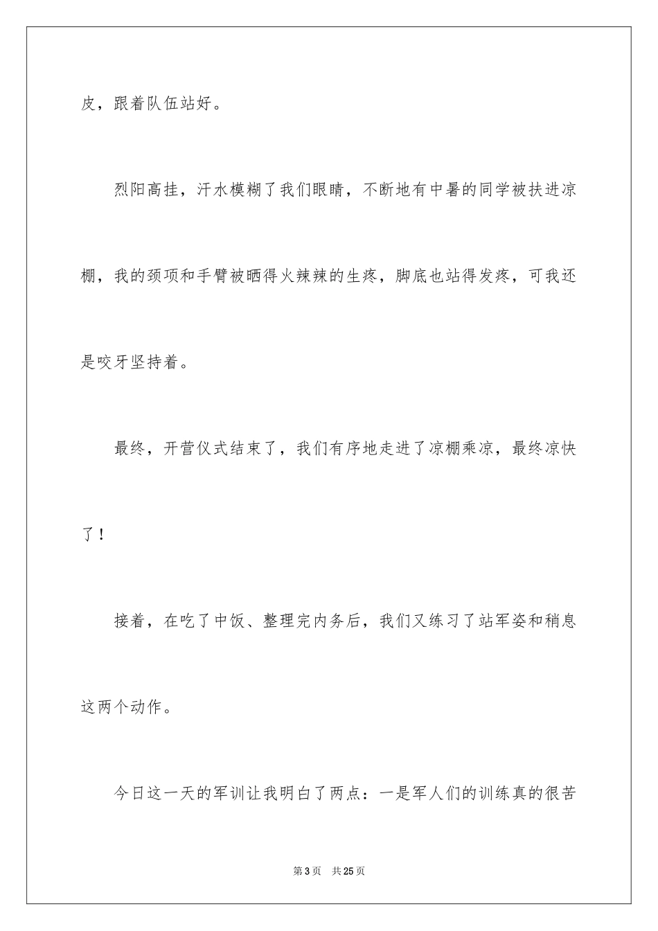 2024初一新生军训个人心得体会_第3页