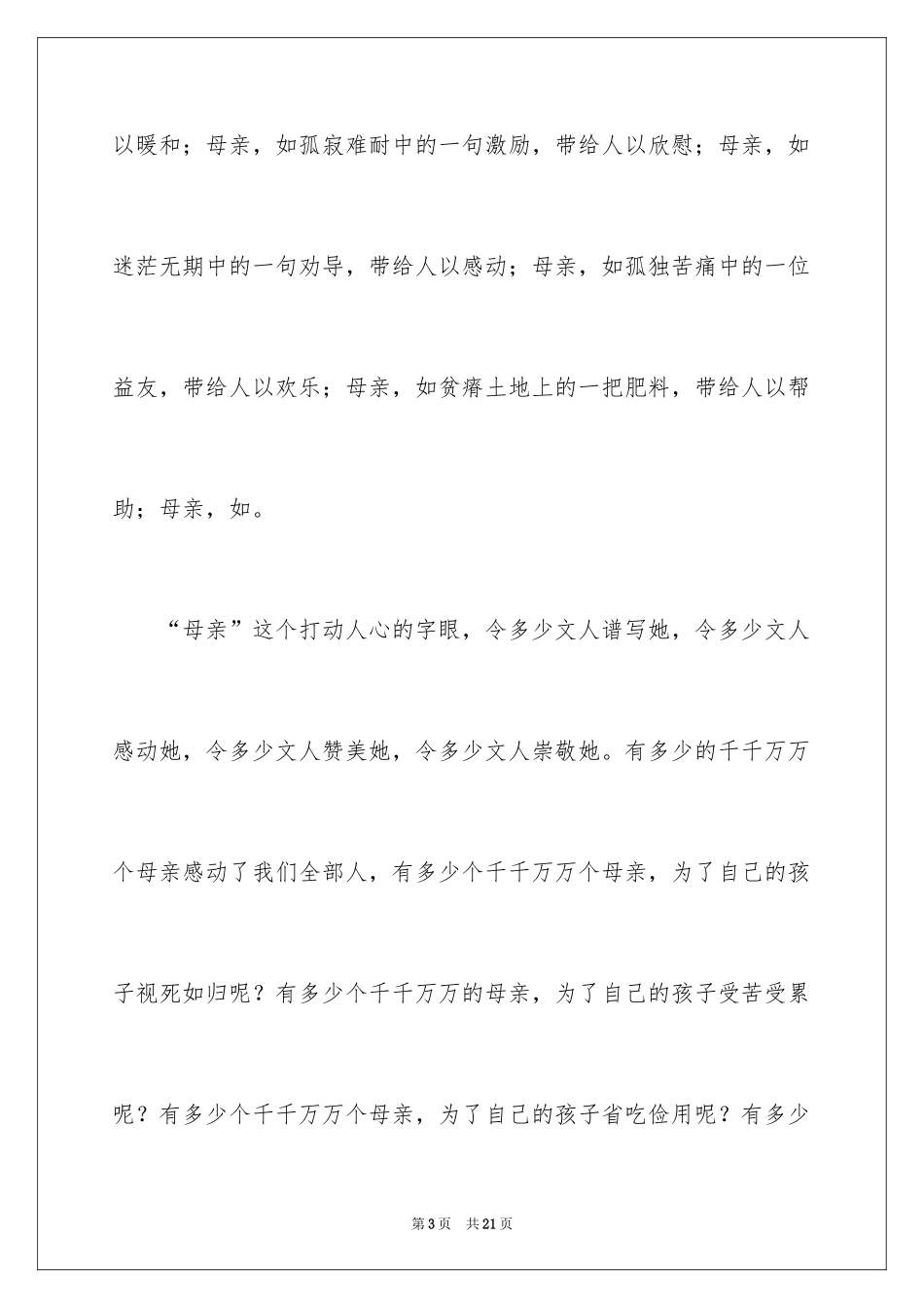 2024学生代表母亲节演讲稿_第3页