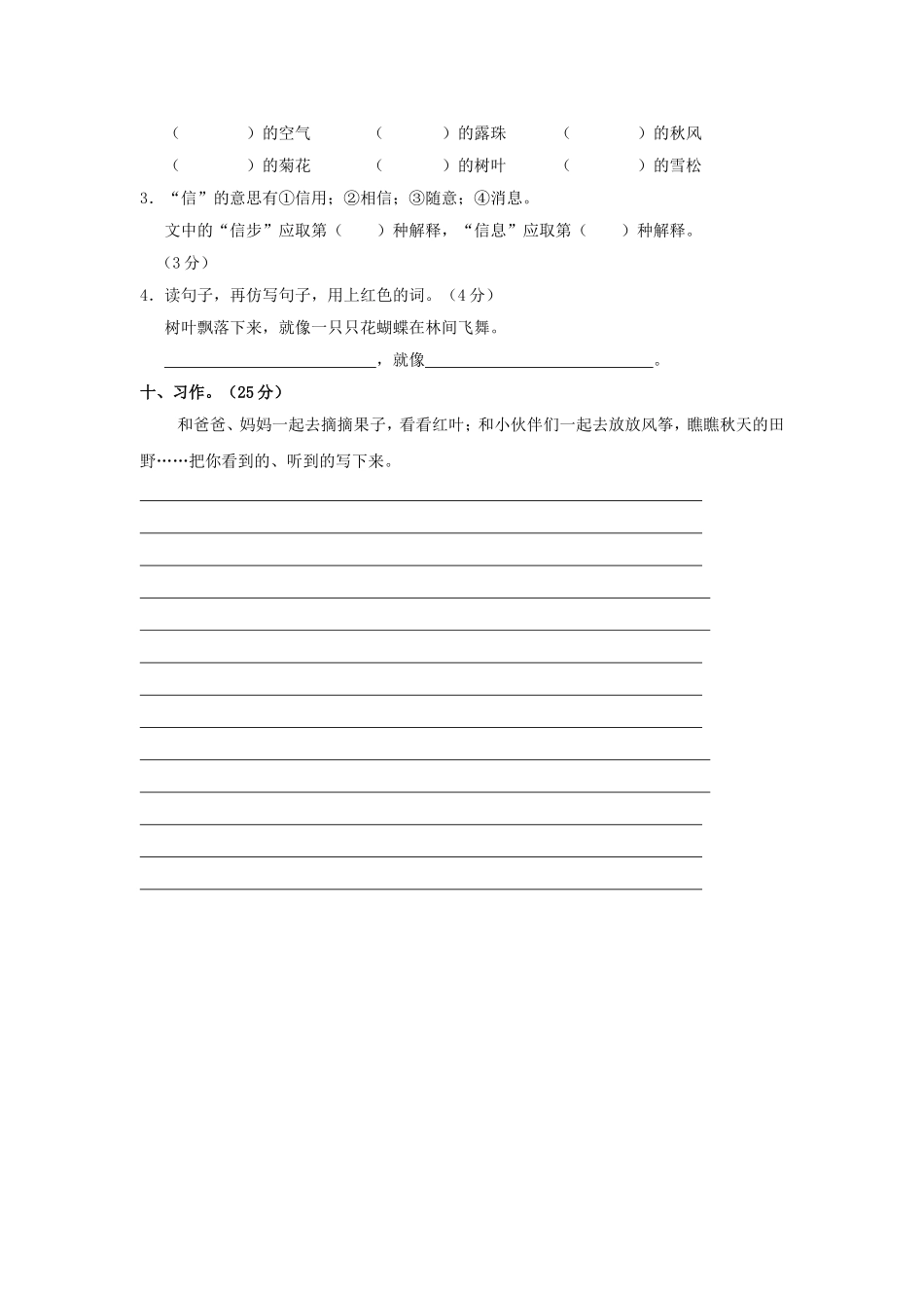 人教版三年语文上册第三单元测试题_第3页