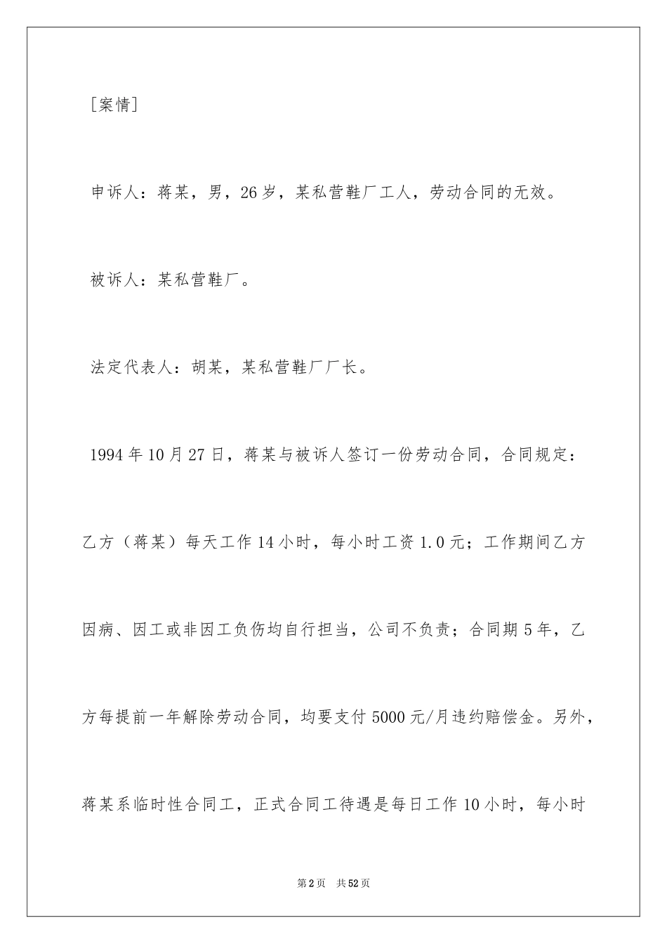 2024劳动合同的无效_第2页
